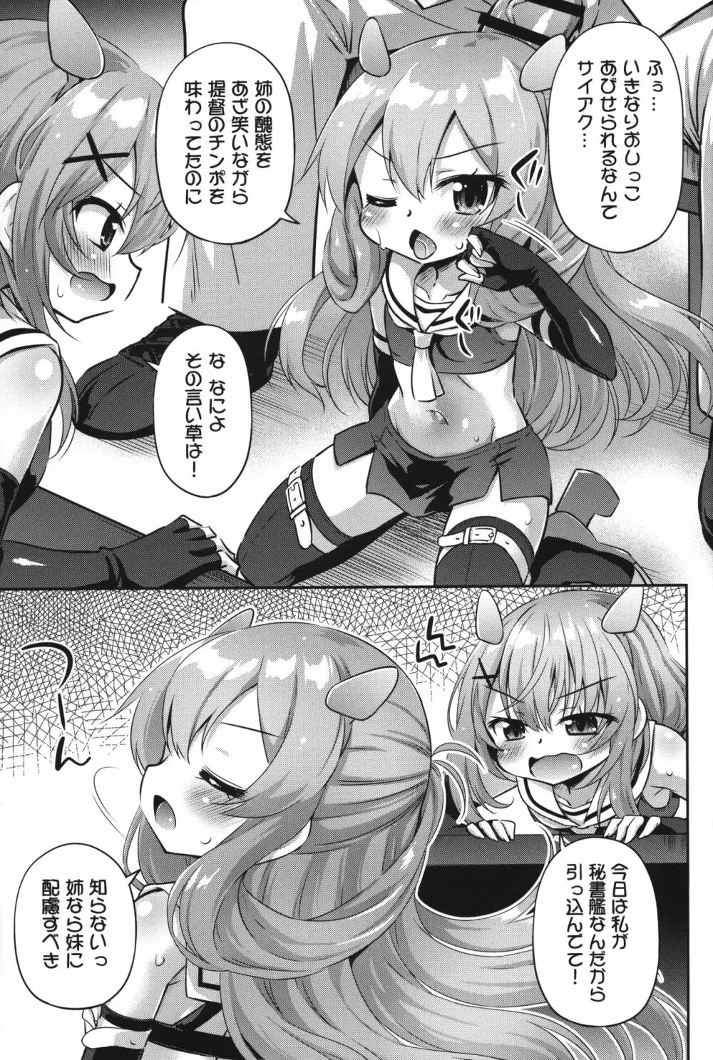 突撃!おなか潜水艦ズ - page10