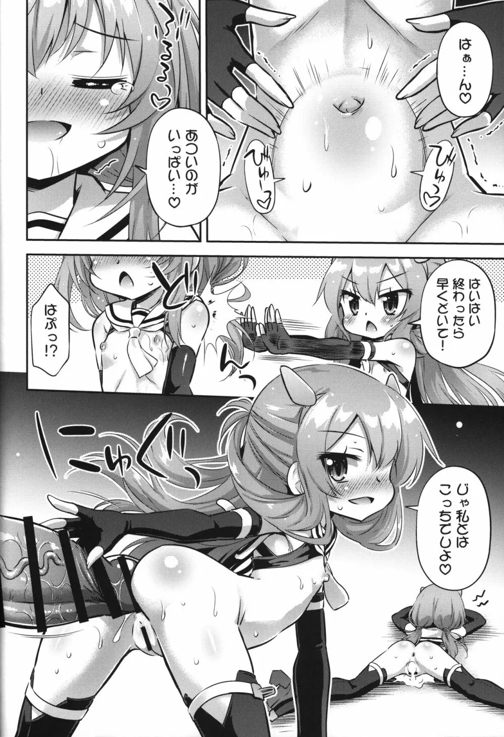 突撃!おなか潜水艦ズ - page15