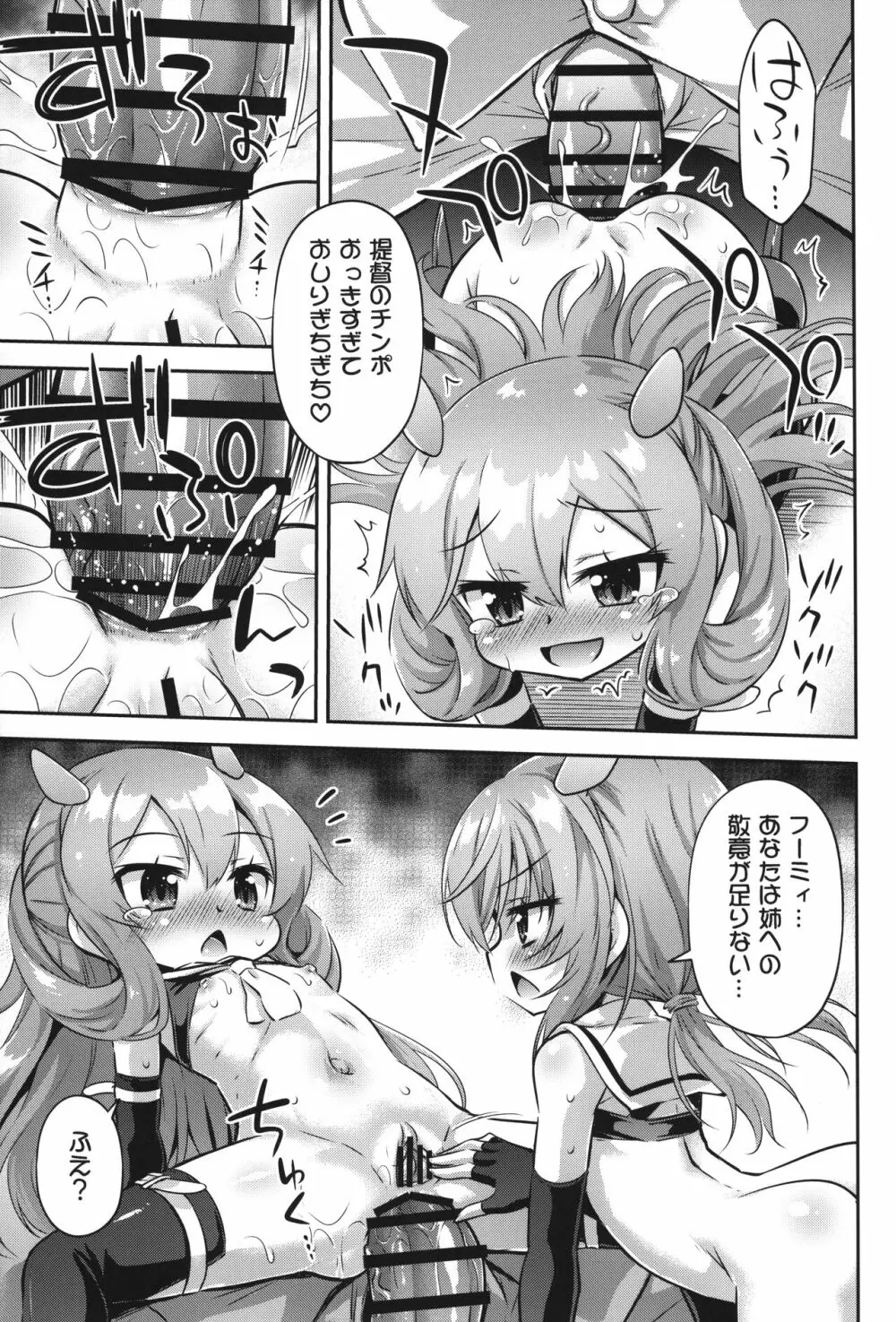 突撃!おなか潜水艦ズ - page16