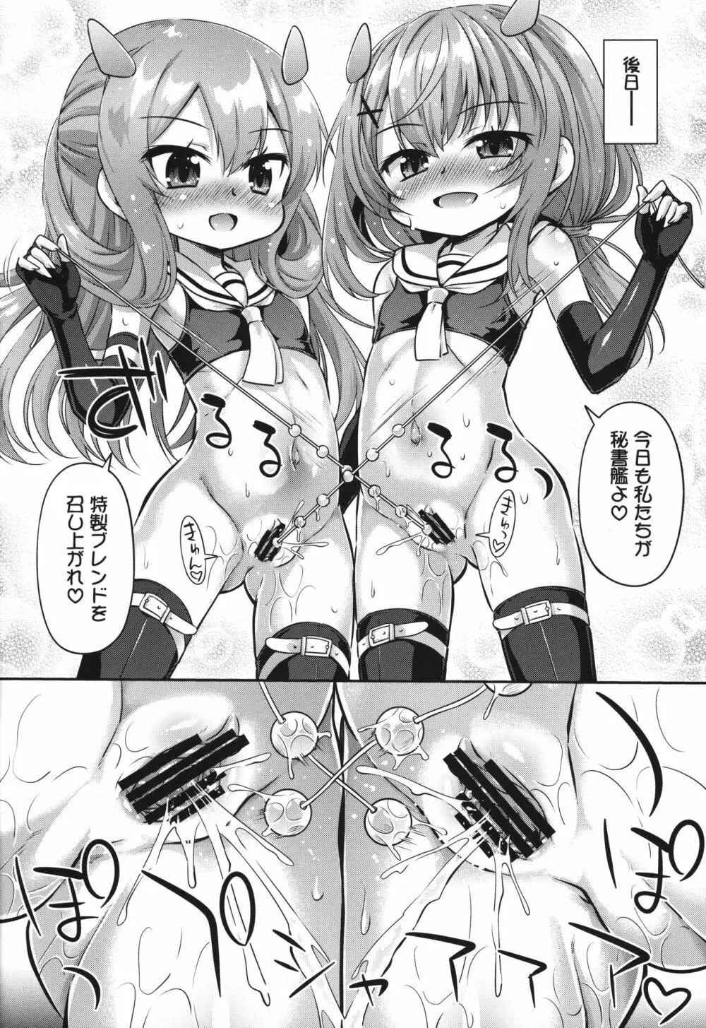 突撃!おなか潜水艦ズ - page23