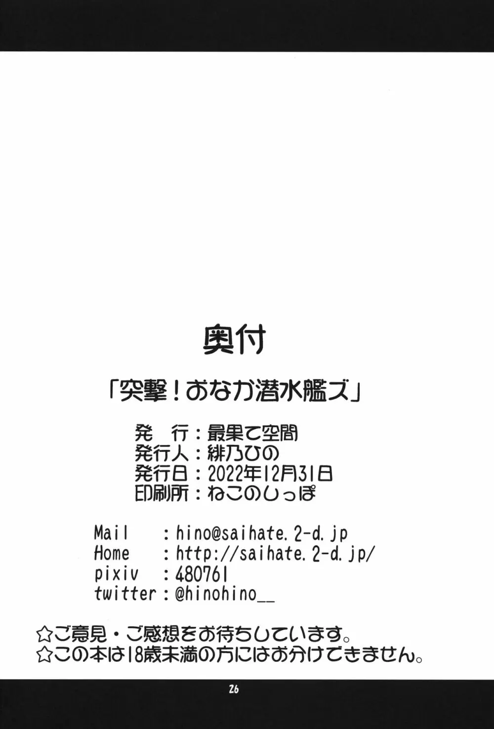 突撃!おなか潜水艦ズ - page25