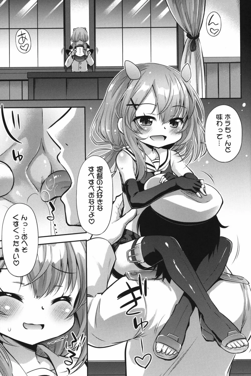突撃!おなか潜水艦ズ - page4