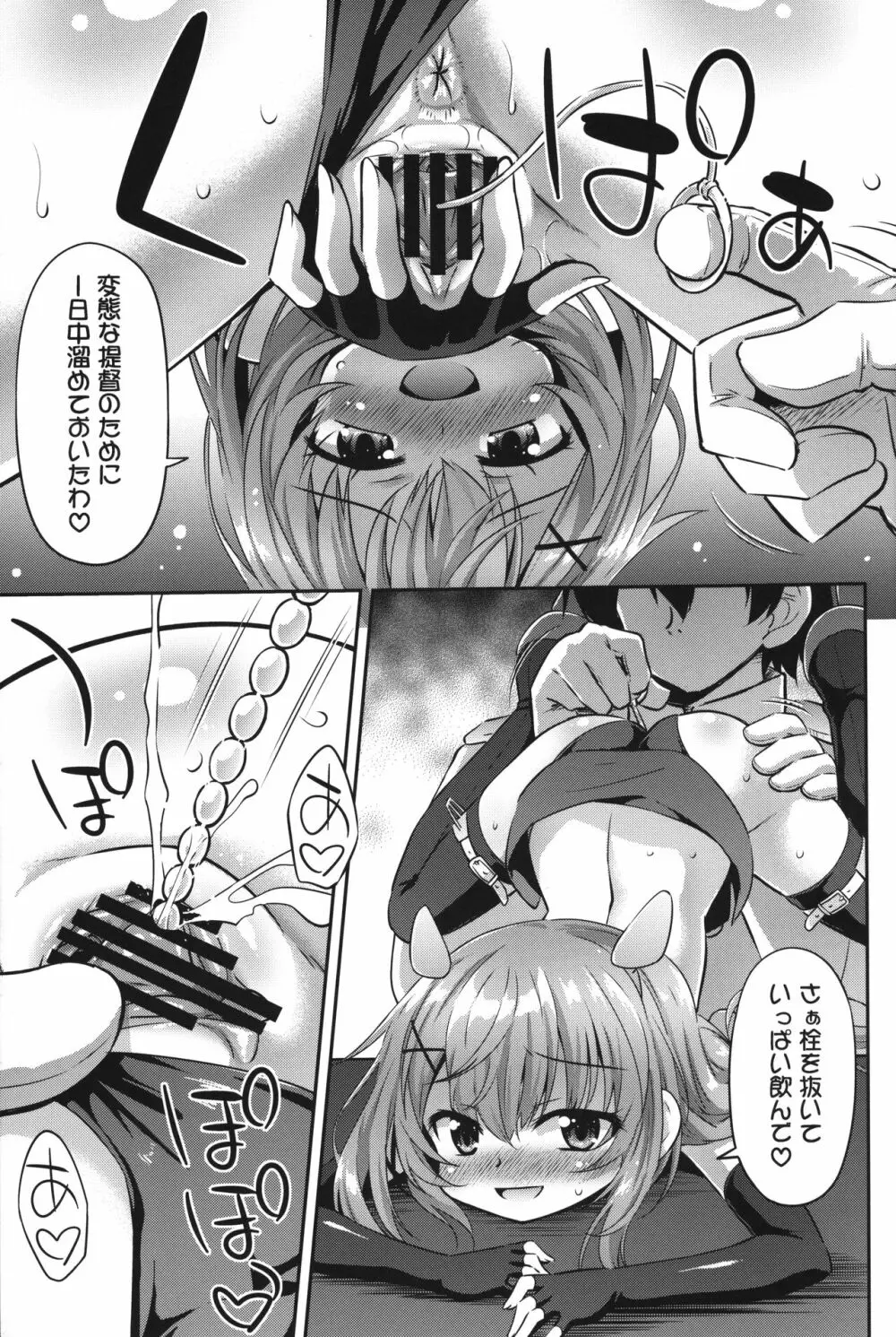 突撃!おなか潜水艦ズ - page6