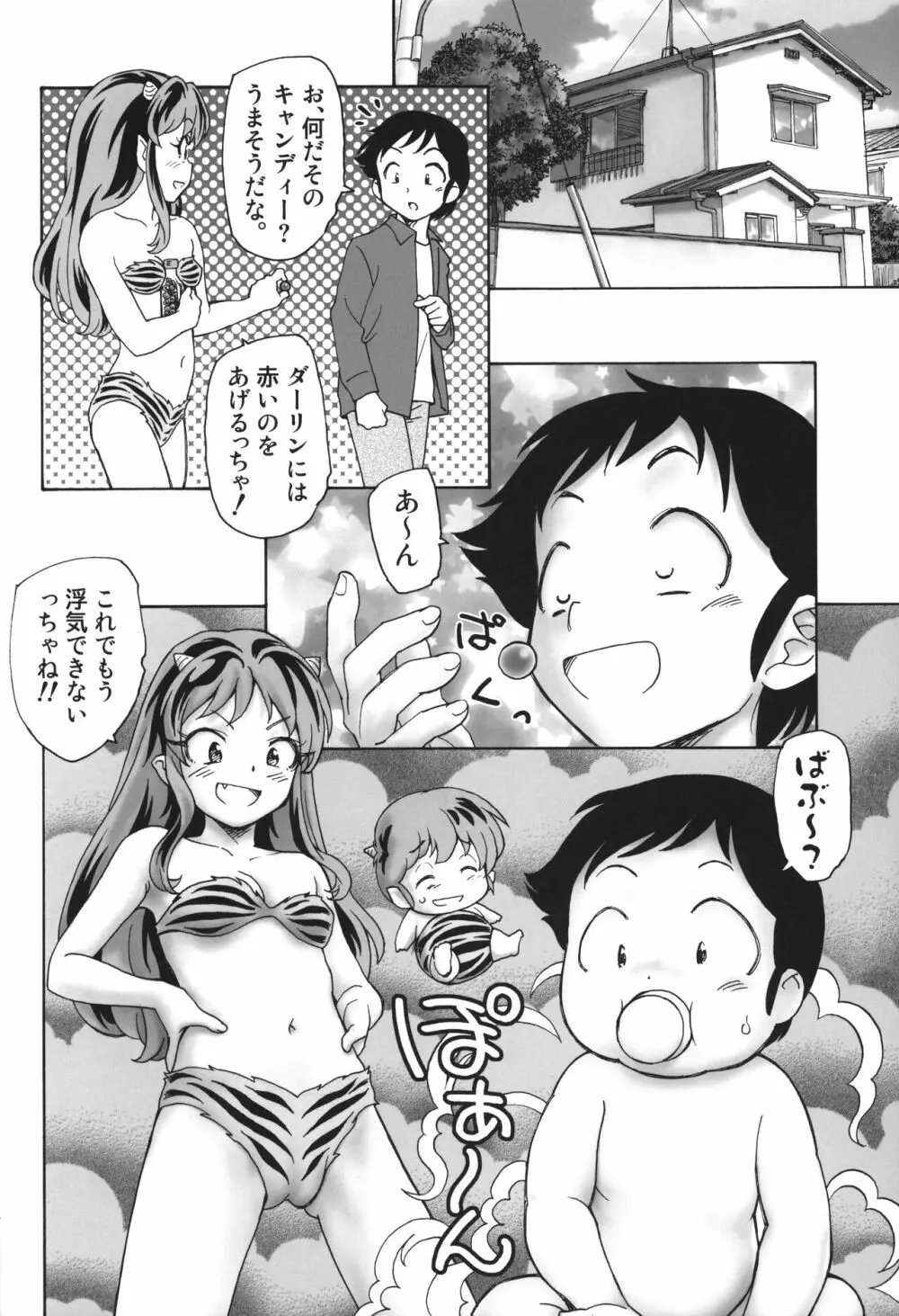 ふしぎなやつら - page23