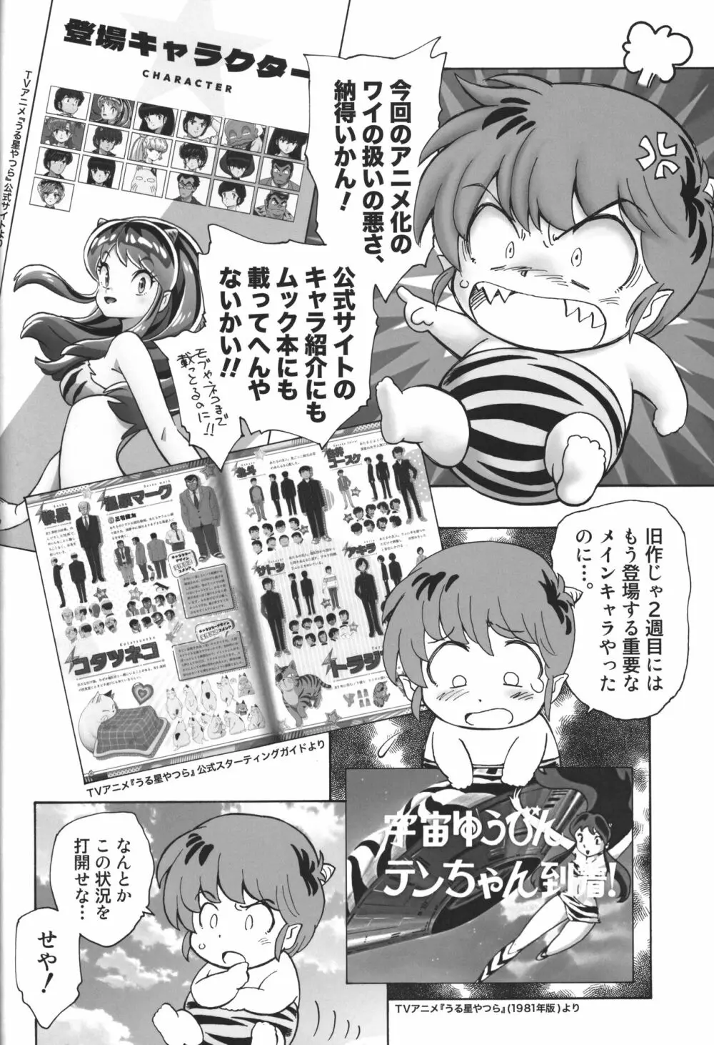 ふしぎなやつら - page3