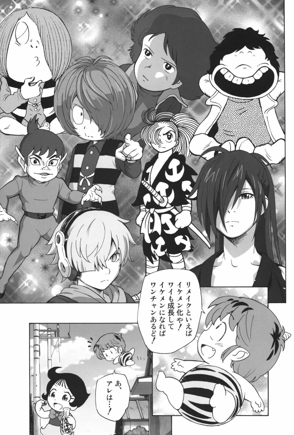 ふしぎなやつら - page4