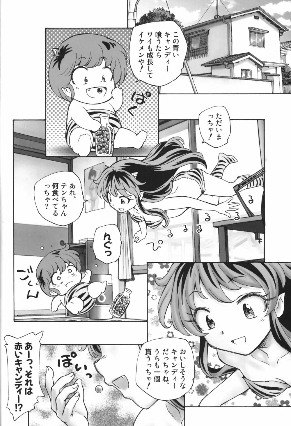 ふしぎなやつら - page5