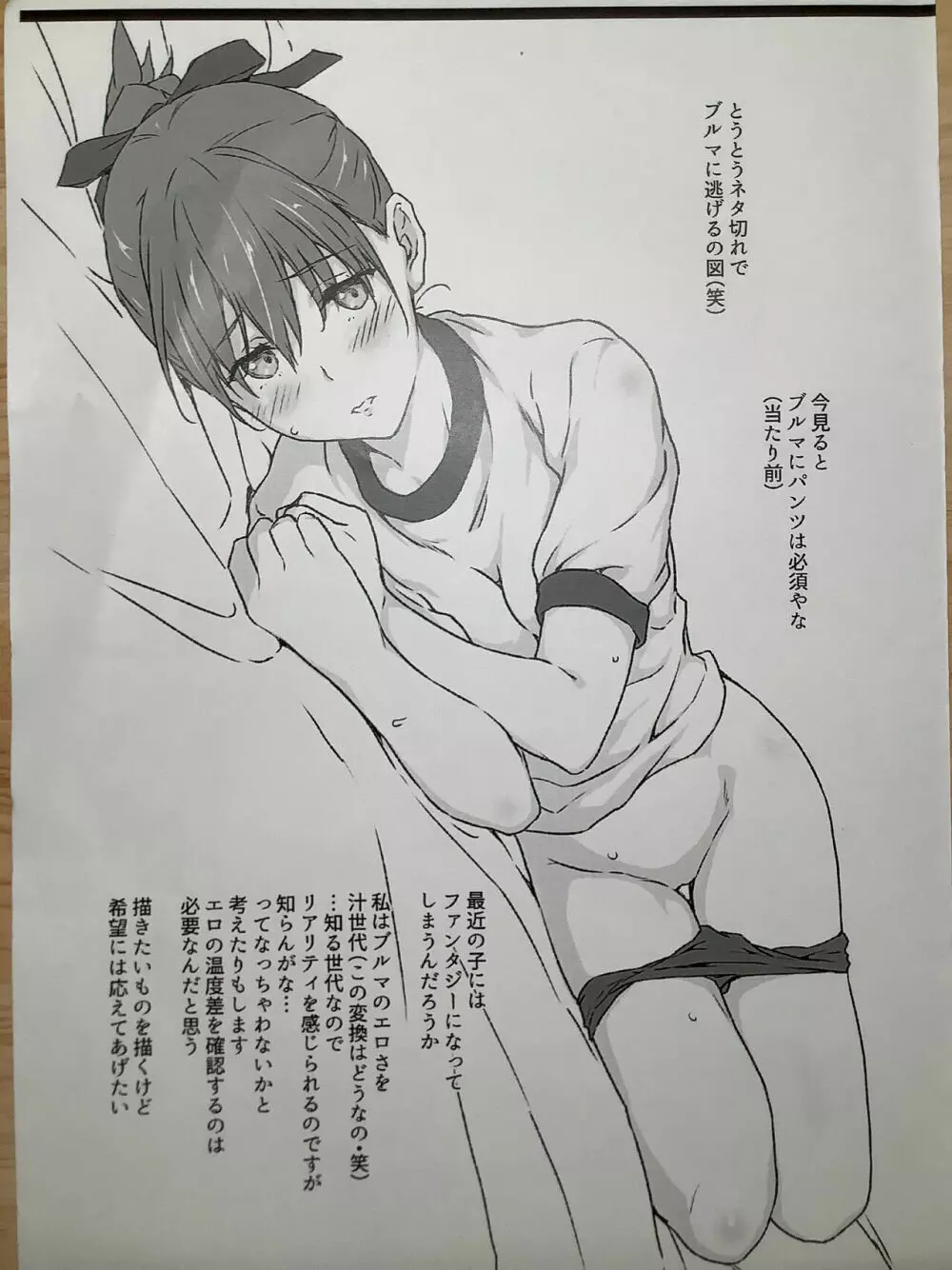(C99) [Heaven's Gate (安藤智也)] 小は大を咥える(仮)準備号 [写真] - page8