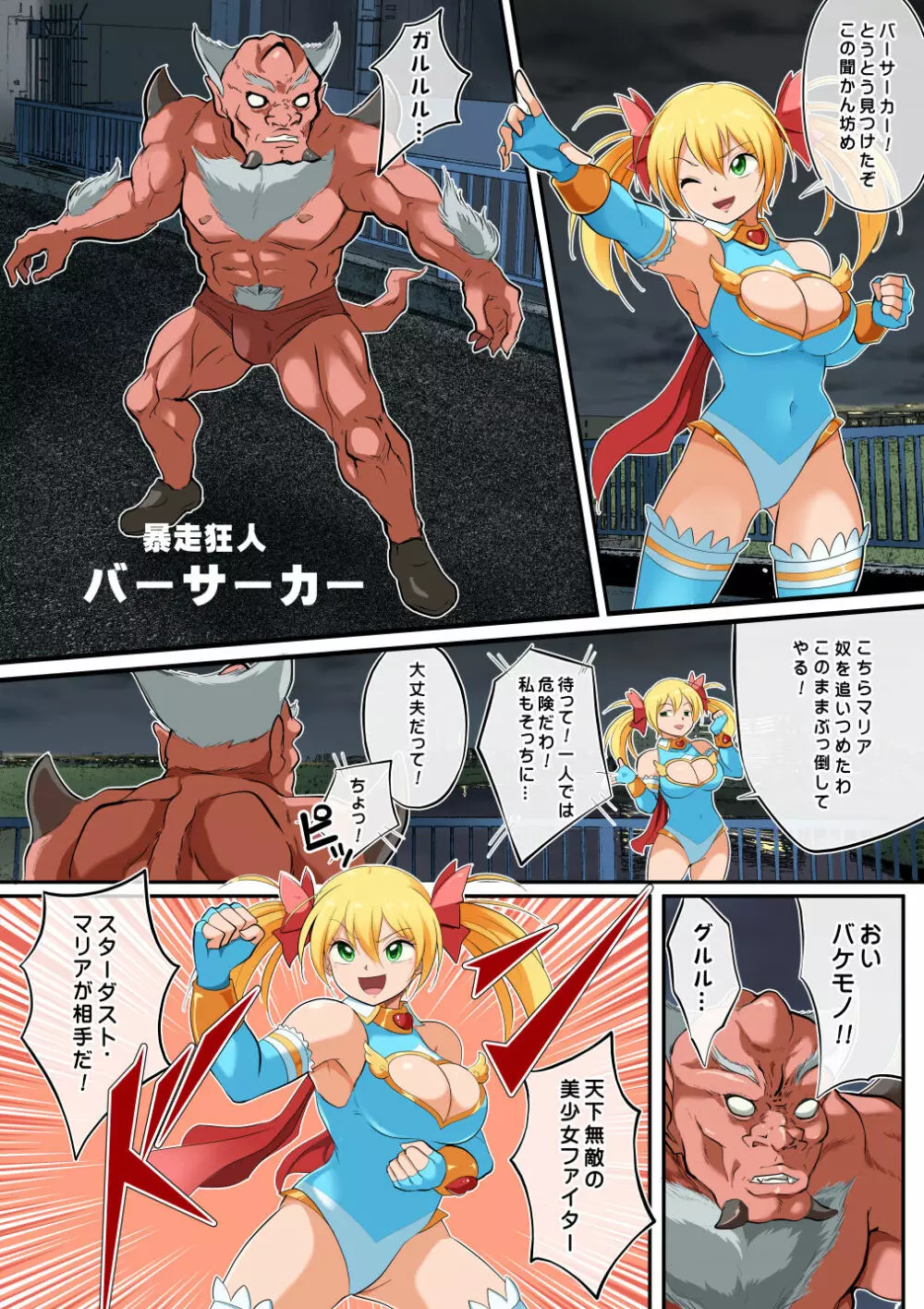 スターダスト・マリア対バーサーカー - page3