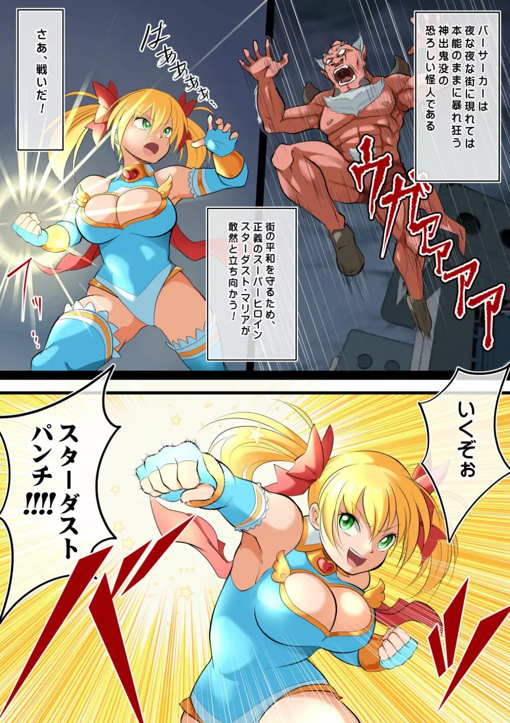 スターダスト・マリア対バーサーカー - page4