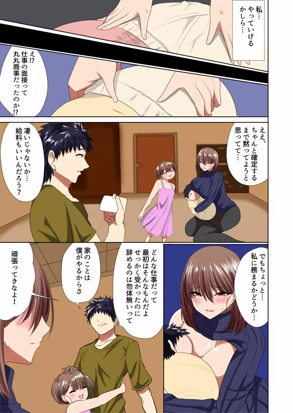 お仕事もママ - page17