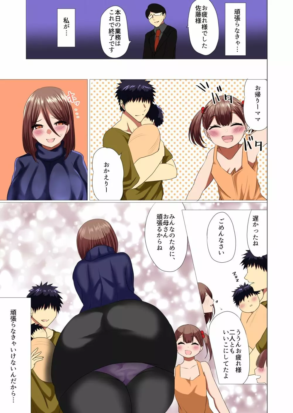 お仕事もママ - page23