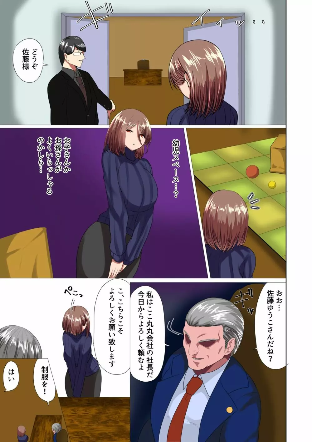 お仕事もママ - page4
