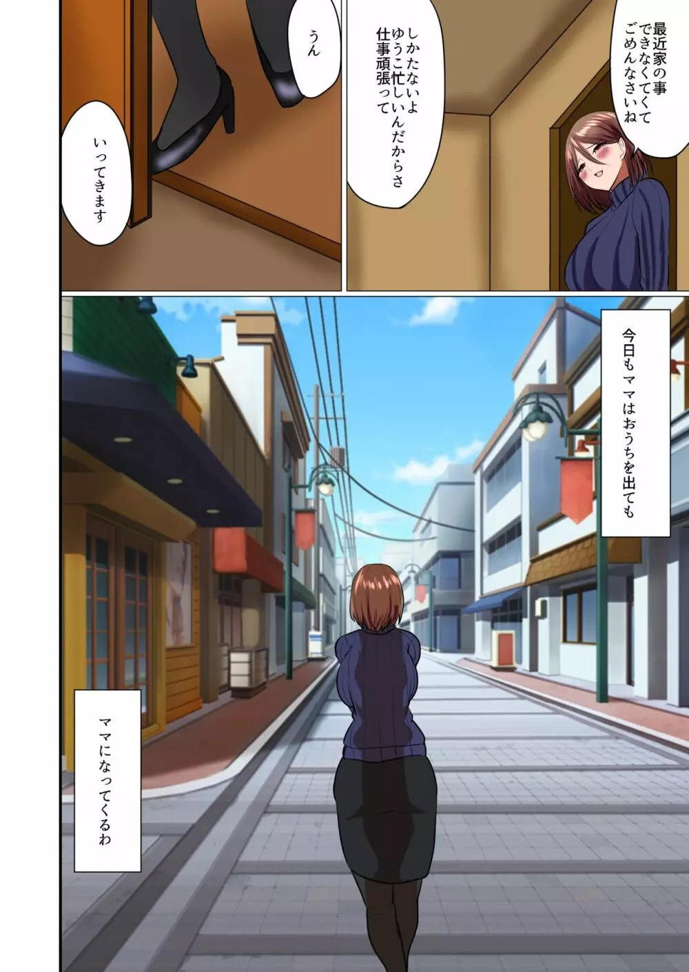 お仕事もママ - page40
