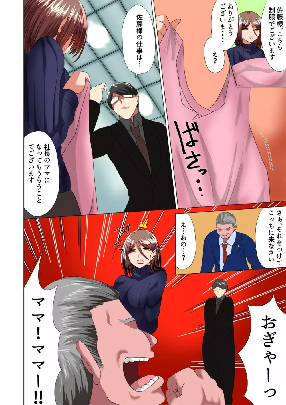 お仕事もママ - page5