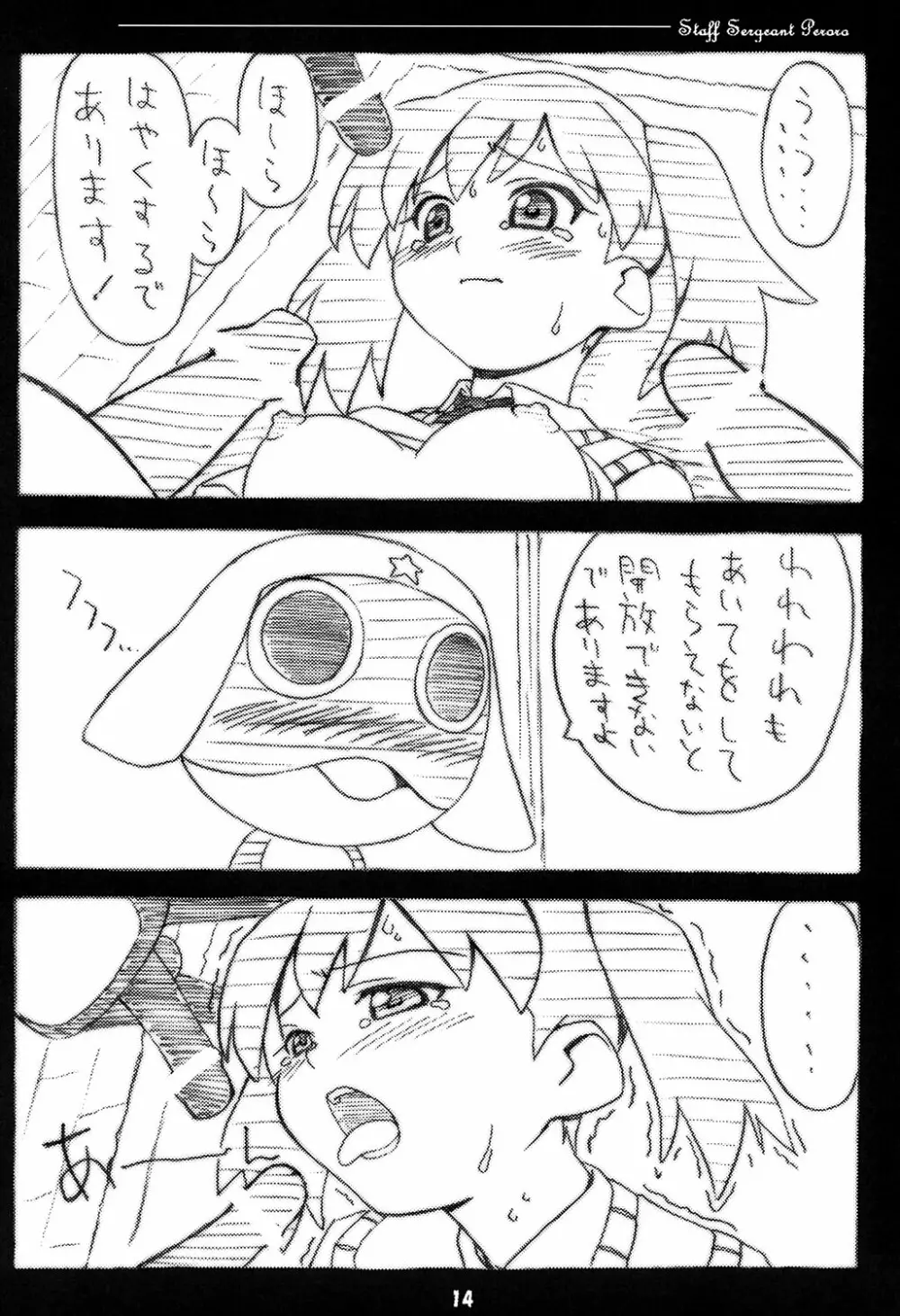 ペロロ軍曹 - page13