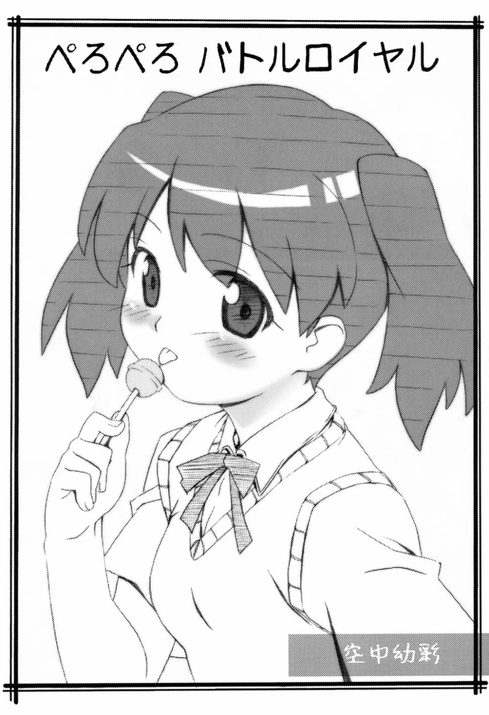 ペロロ軍曹 - page2
