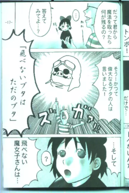 ジブ盛り2 - page16