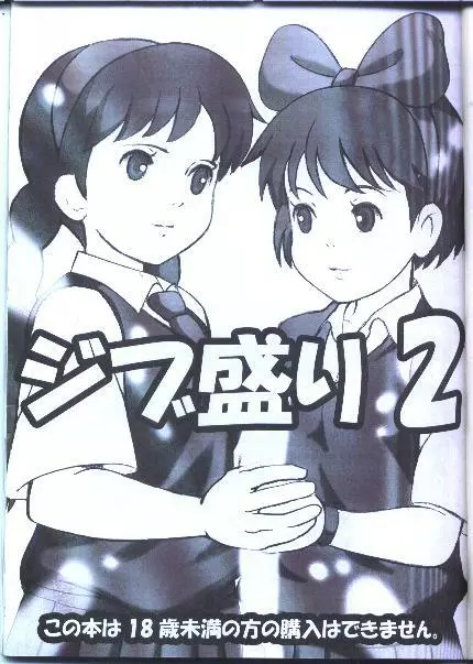 ジブ盛り2 - page2