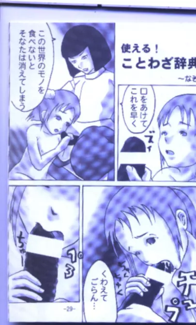 ジブ盛り2 - page28