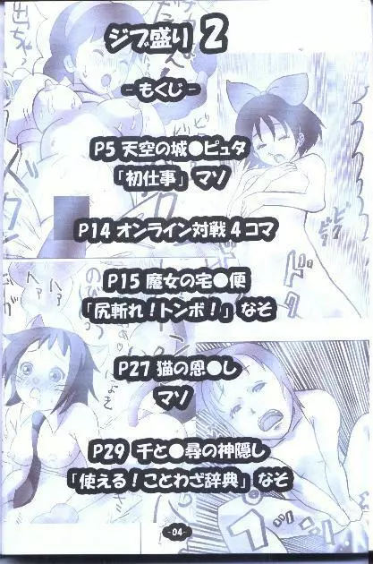 ジブ盛り2 - page3