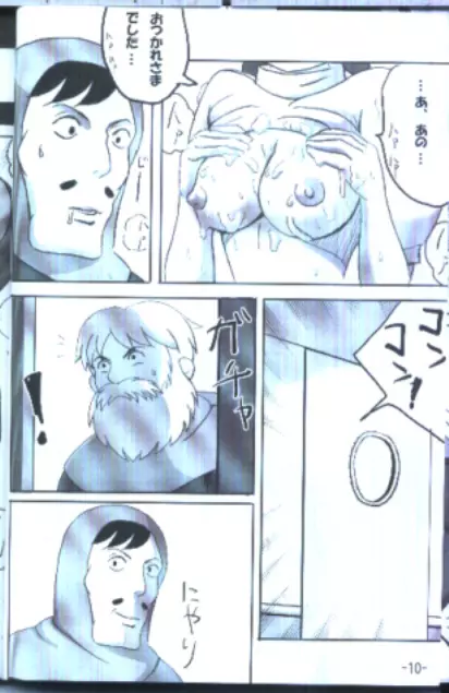 ジブ盛り2 - page9