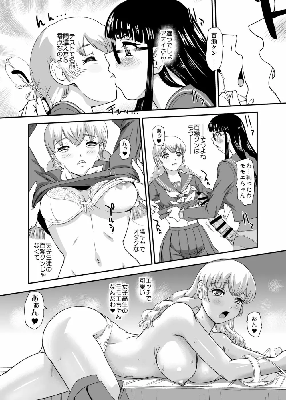 ふたなりHから始まる恋、あると思います 2 - page14