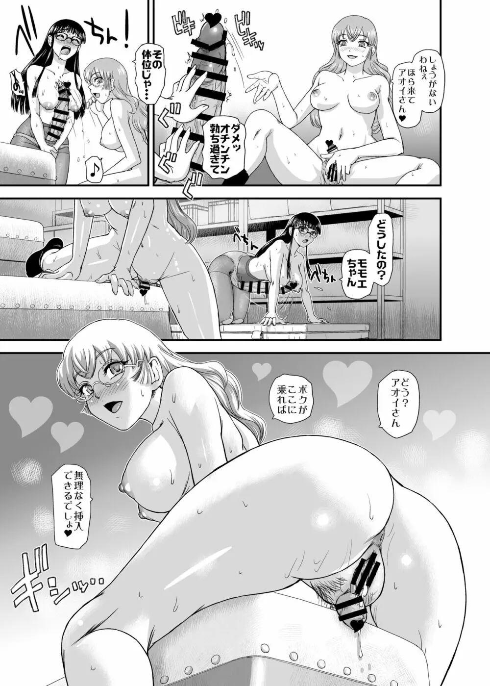 ふたなりHから始まる恋、あると思います 2 - page33