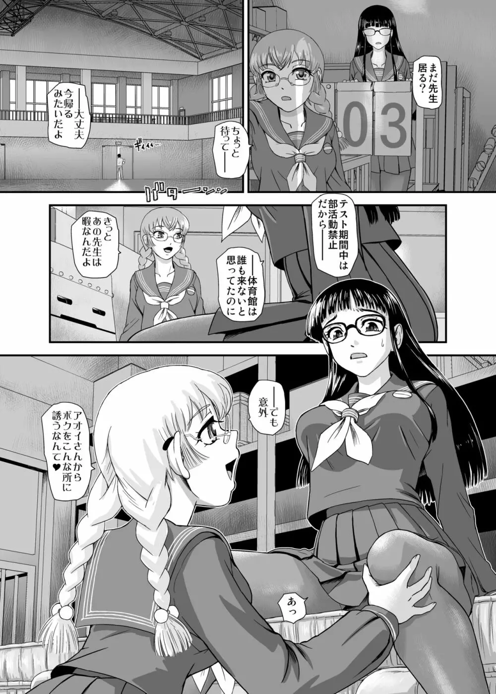 ふたなりHから始まる恋、あると思います 2 - page9