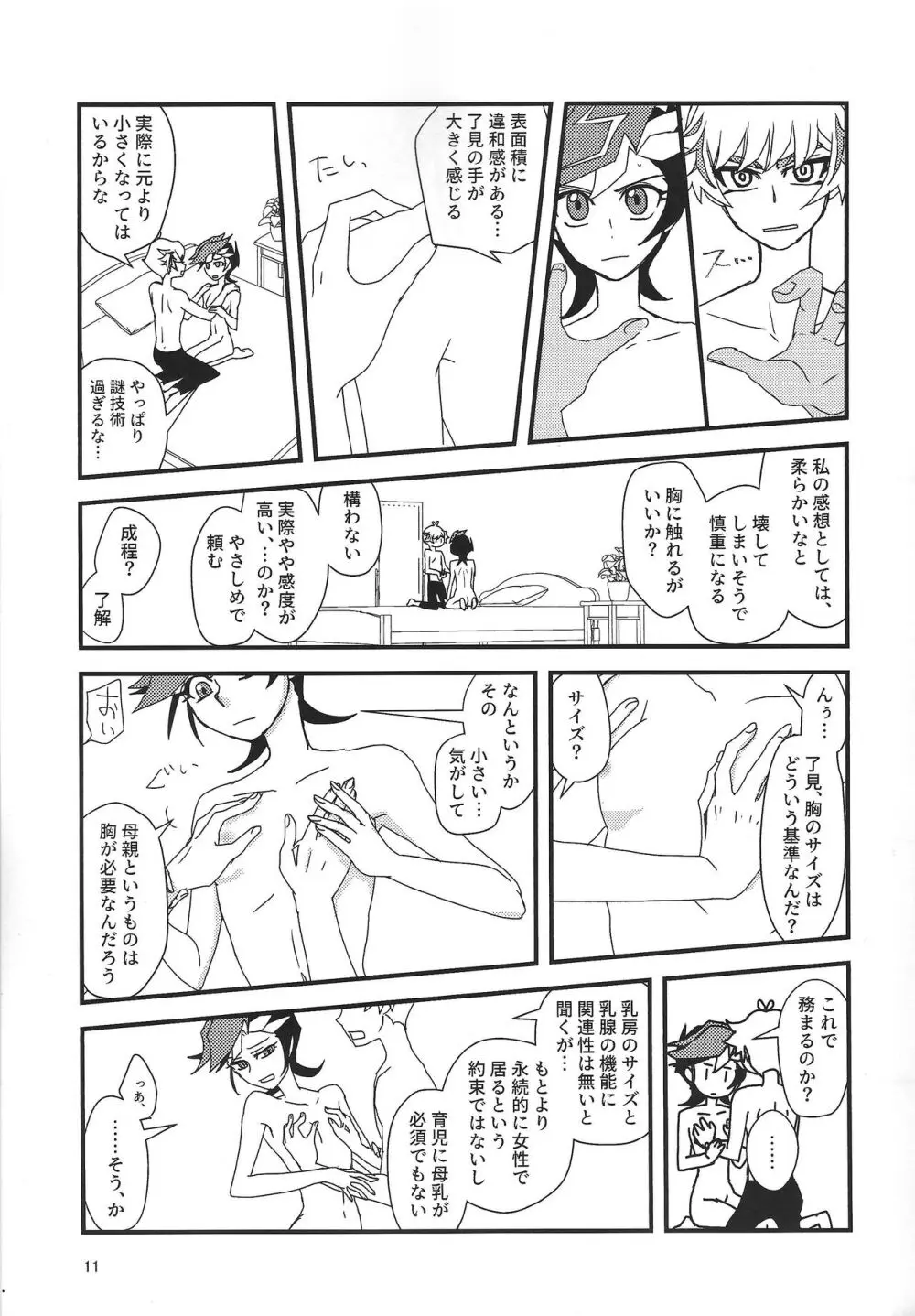 了遊女体化本 - page10