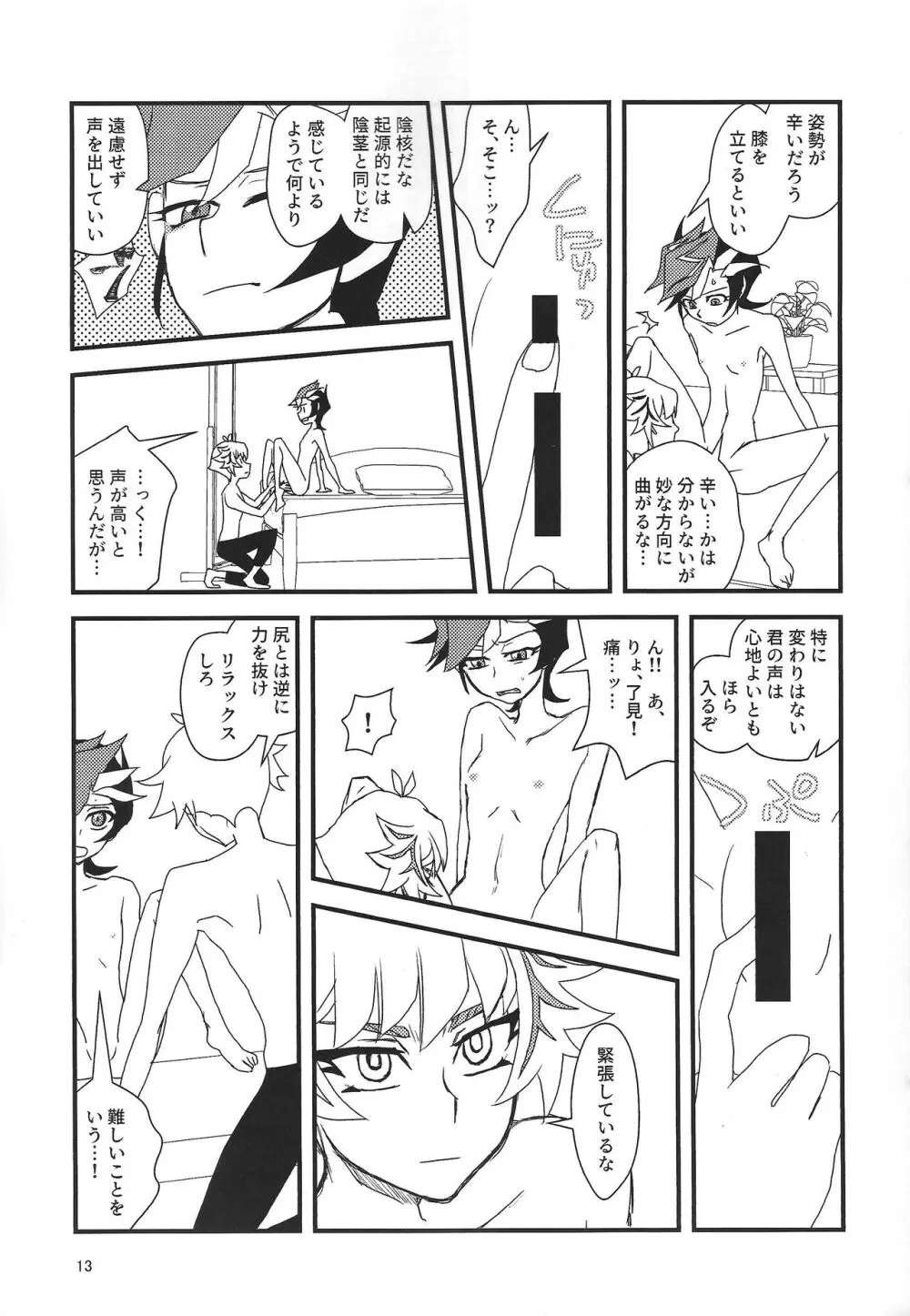 了遊女体化本 - page12