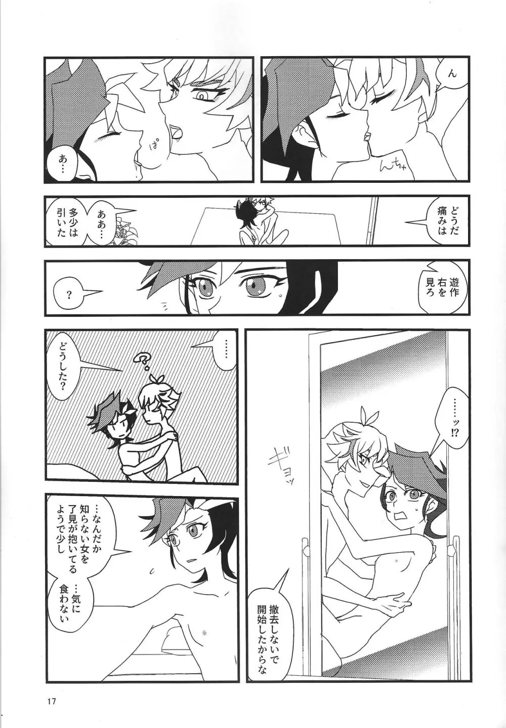 了遊女体化本 - page16