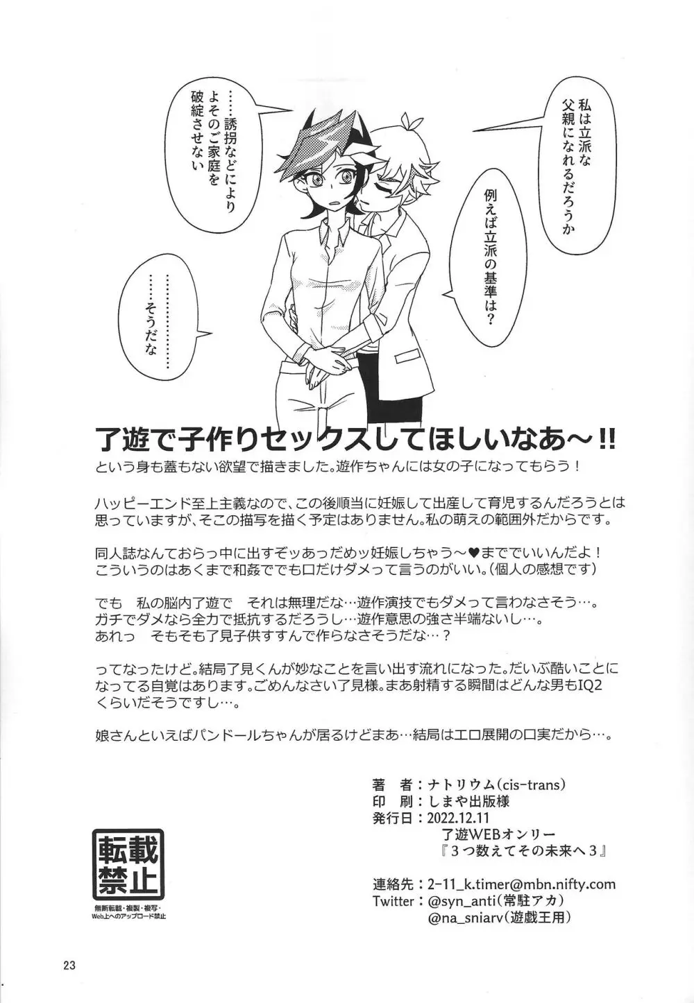 了遊女体化本 - page22