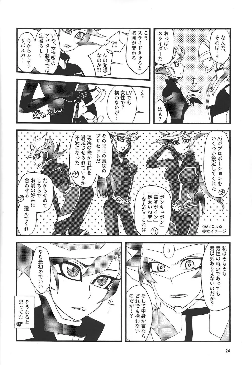 了遊女体化本 - page23