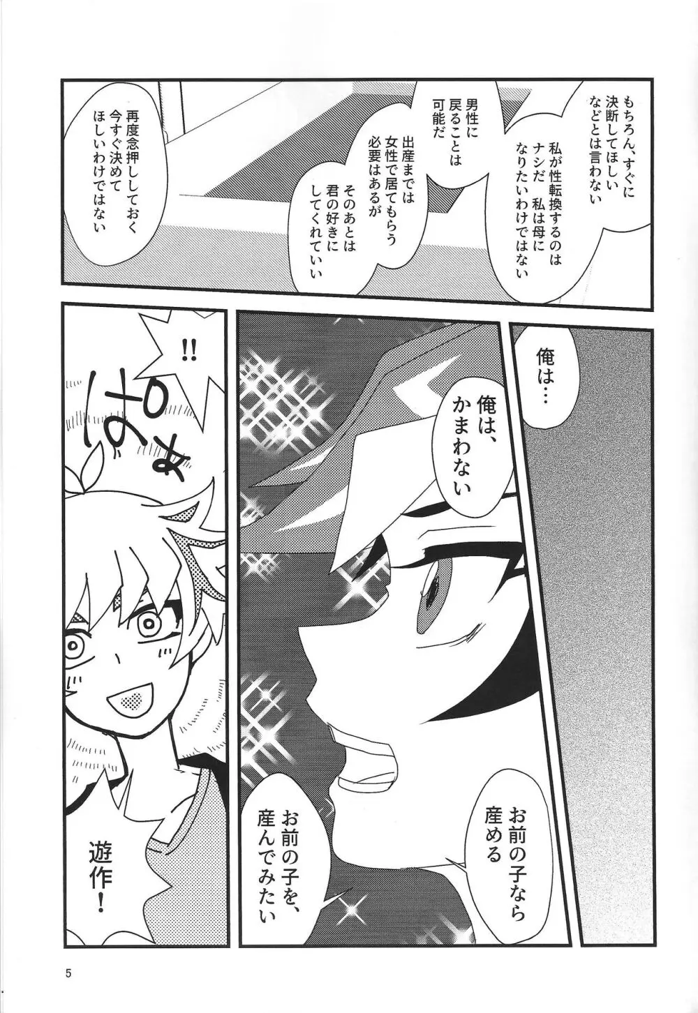 了遊女体化本 - page4