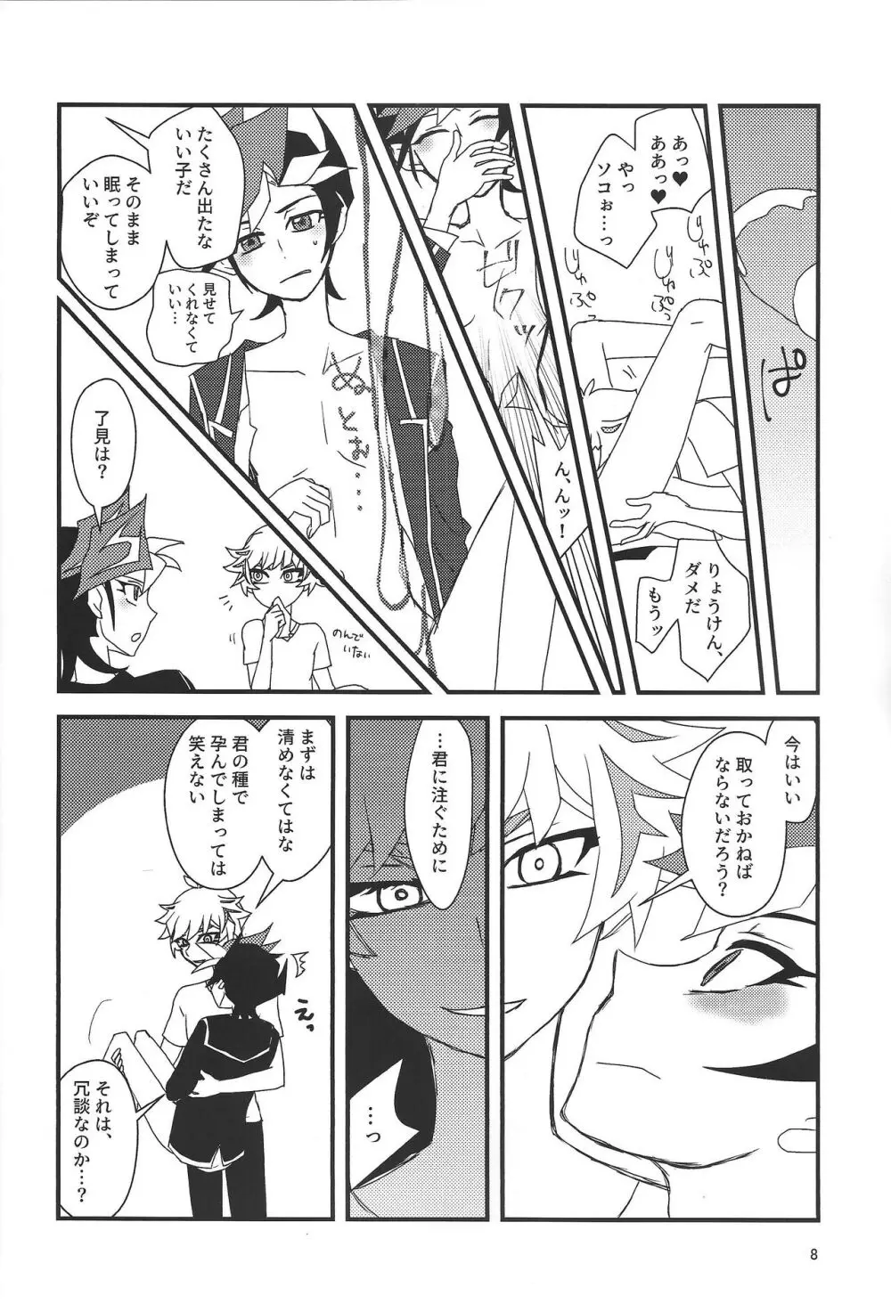 了遊女体化本 - page7