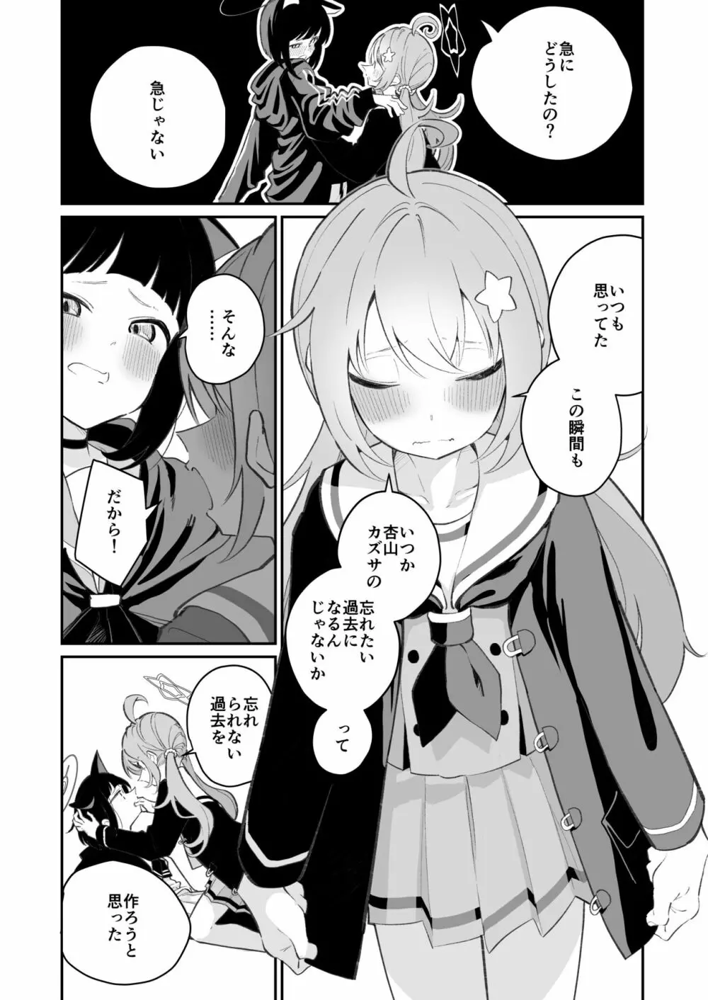 忘却曲線 - page2