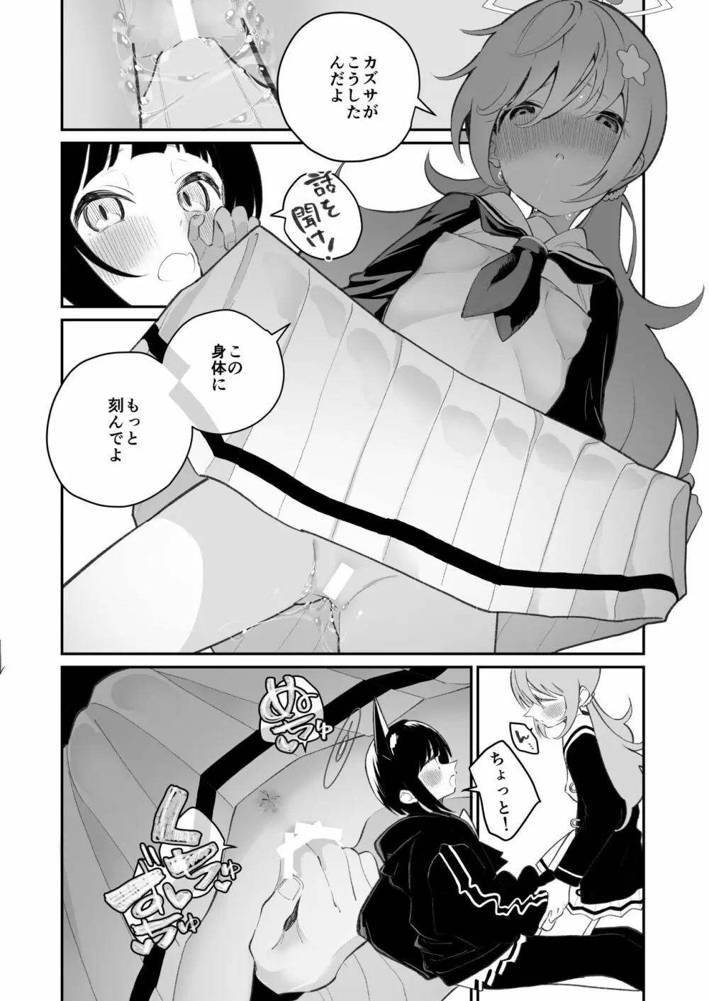 忘却曲線 - page6