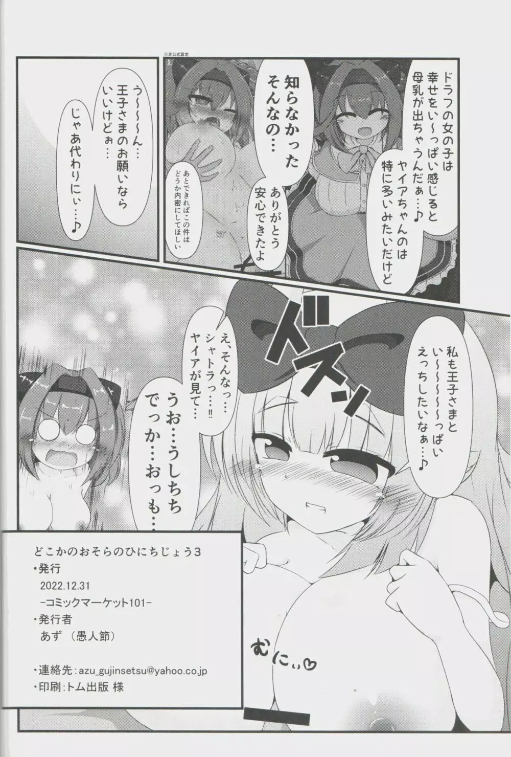 どこかのおそらのひにちじょう3 - page21