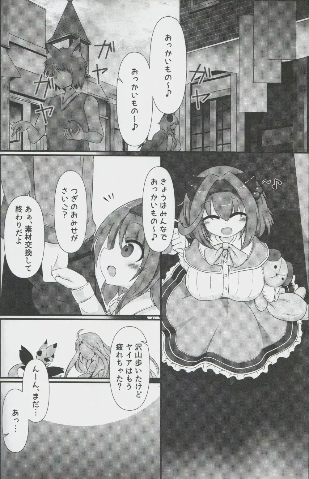 どこかのおそらのひにちじょう3 - page7