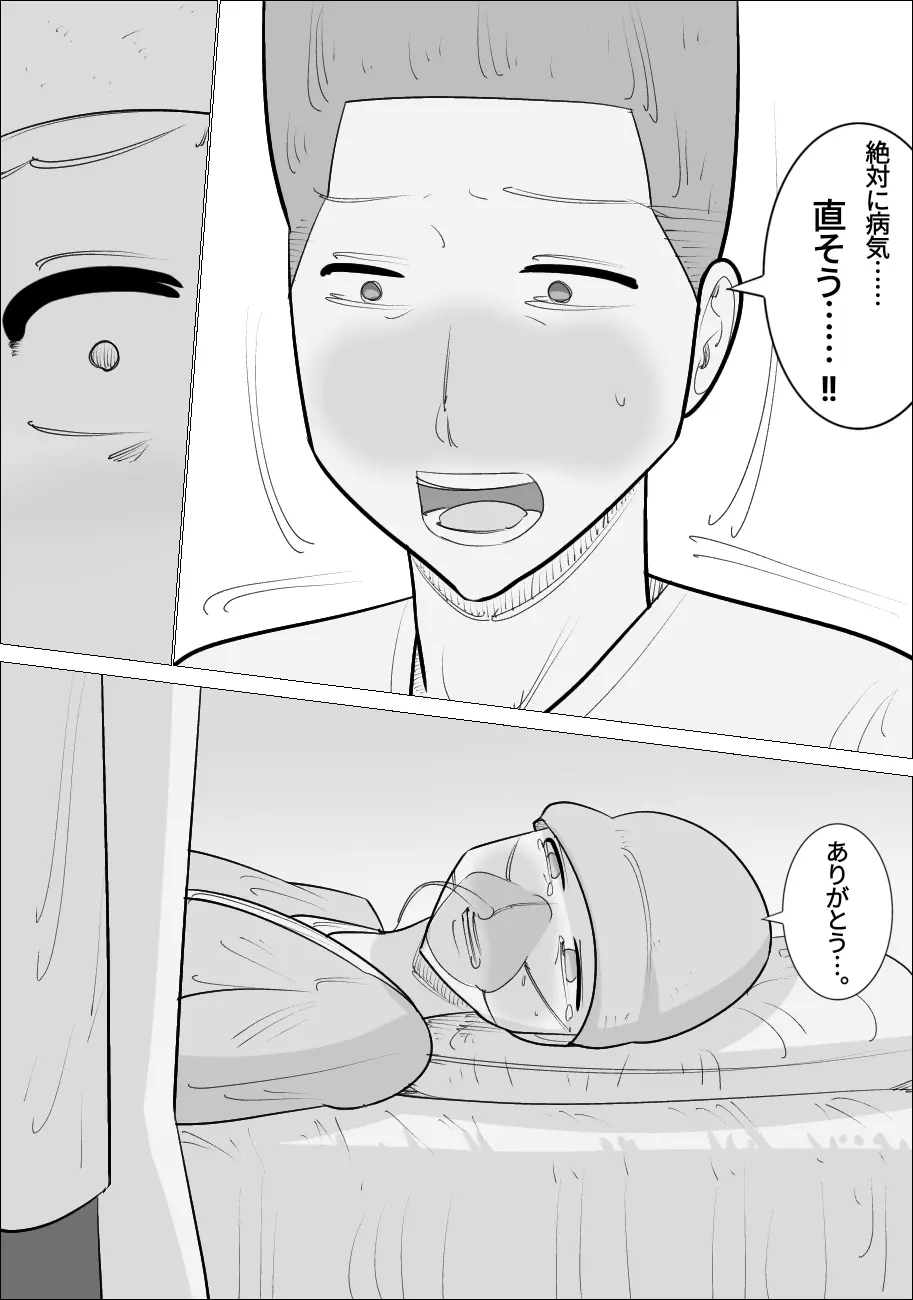 ブス熟女ギャルに寝取られる彼氏 - page16