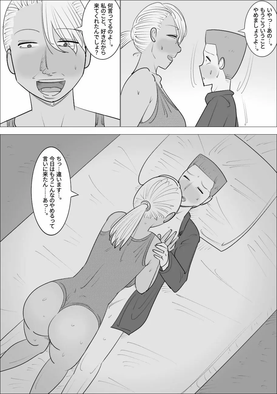 ブス熟女ギャルに寝取られる彼氏 - page18