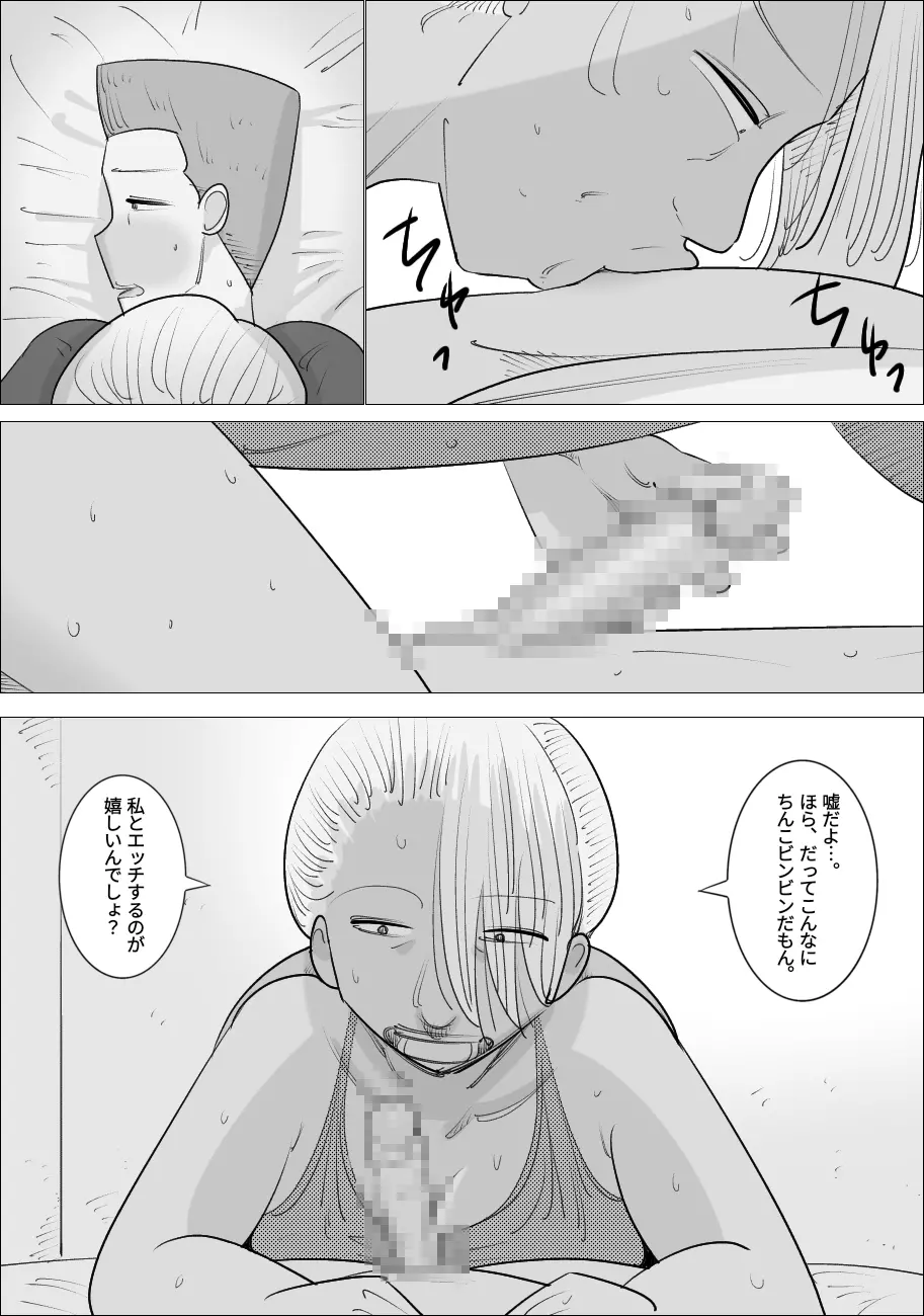 ブス熟女ギャルに寝取られる彼氏 - page19