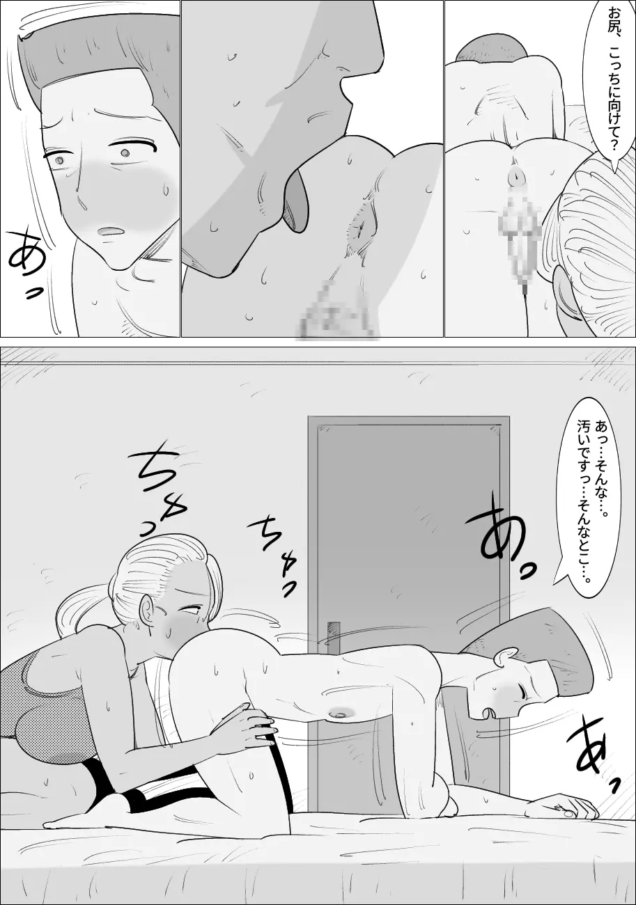 ブス熟女ギャルに寝取られる彼氏 - page21