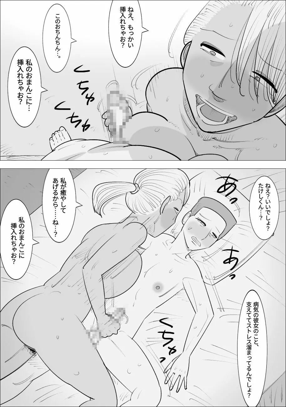 ブス熟女ギャルに寝取られる彼氏 - page23