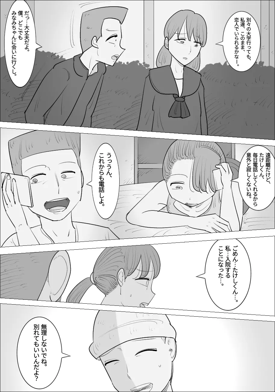 ブス熟女ギャルに寝取られる彼氏 - page24