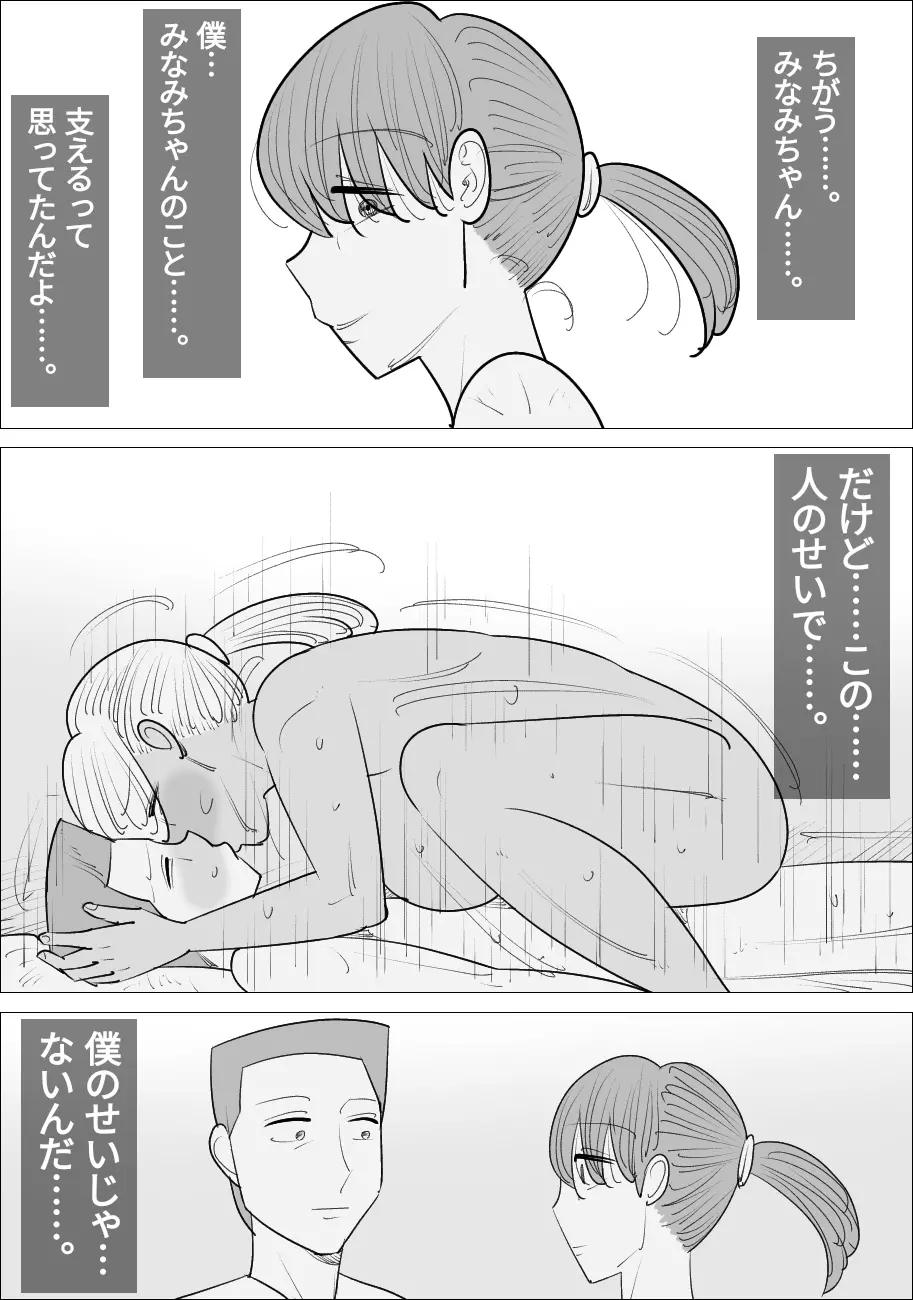 ブス熟女ギャルに寝取られる彼氏 - page30