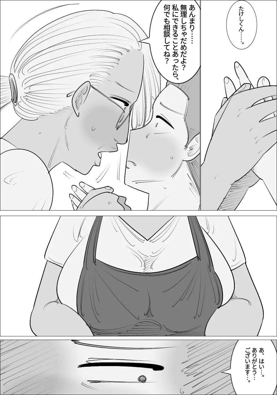 ブス熟女ギャルに寝取られる彼氏 - page7
