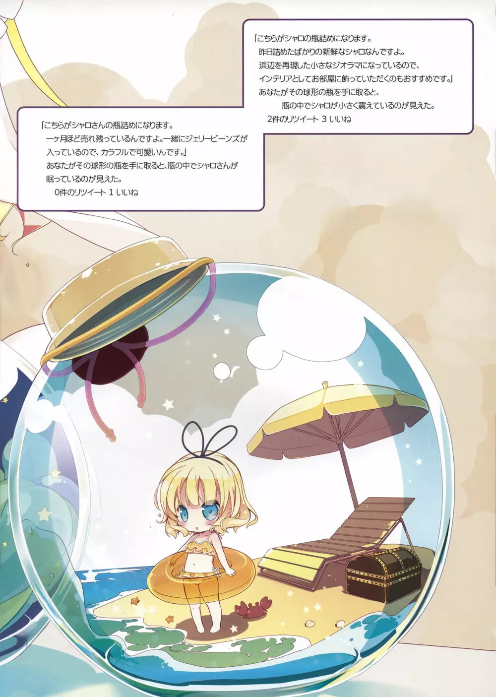 あの夏の終わりに - page3