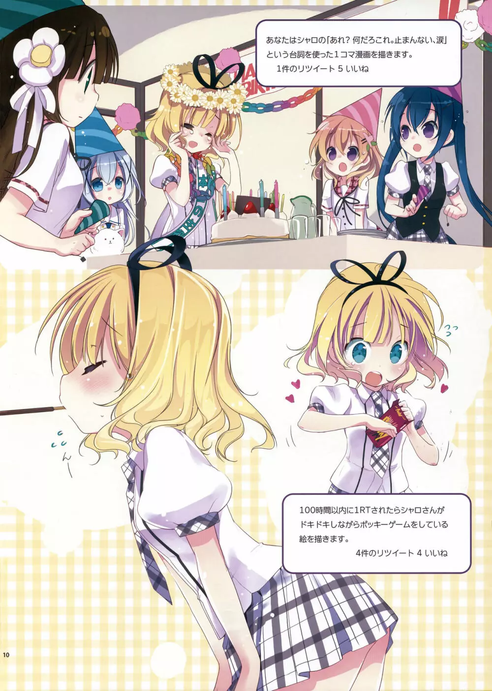 あの夏の終わりに - page9